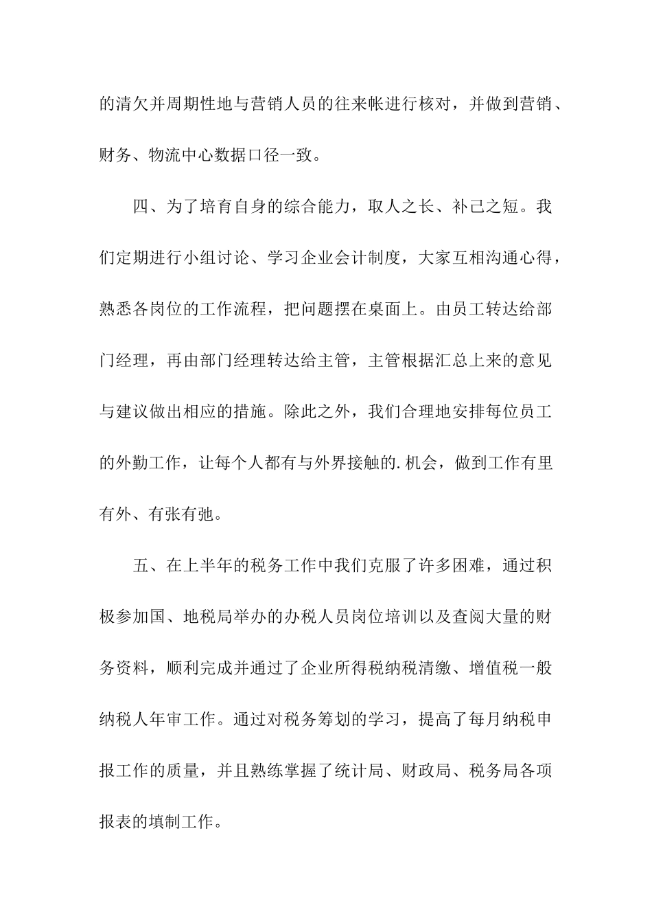 公司财务总监年终工作总结_第3页