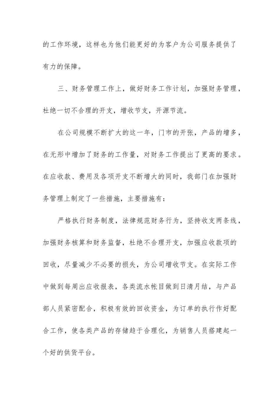 公司财务情况报告_第2页