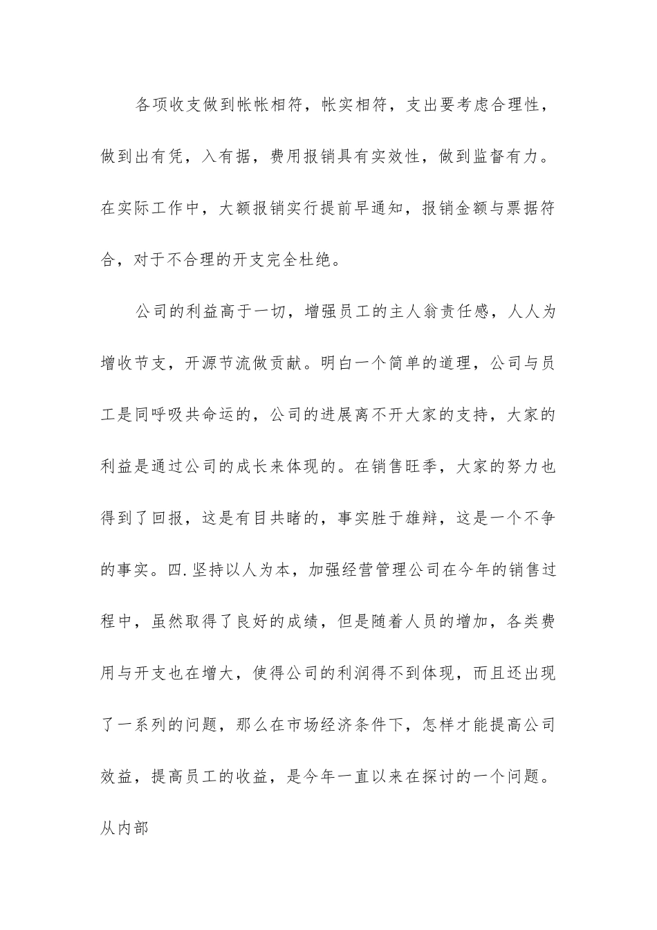 公司财务情况报告_第3页