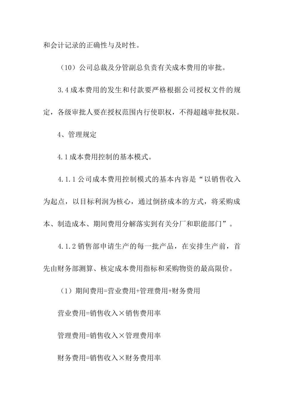 公司财务成本管理控制制度_第3页