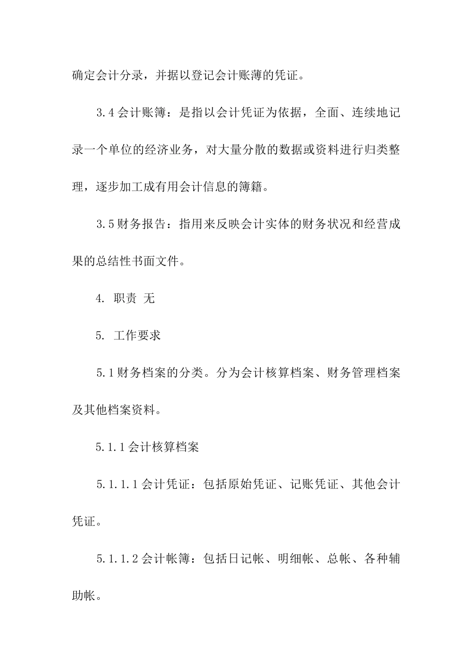 公司财务档案管理制度_第2页