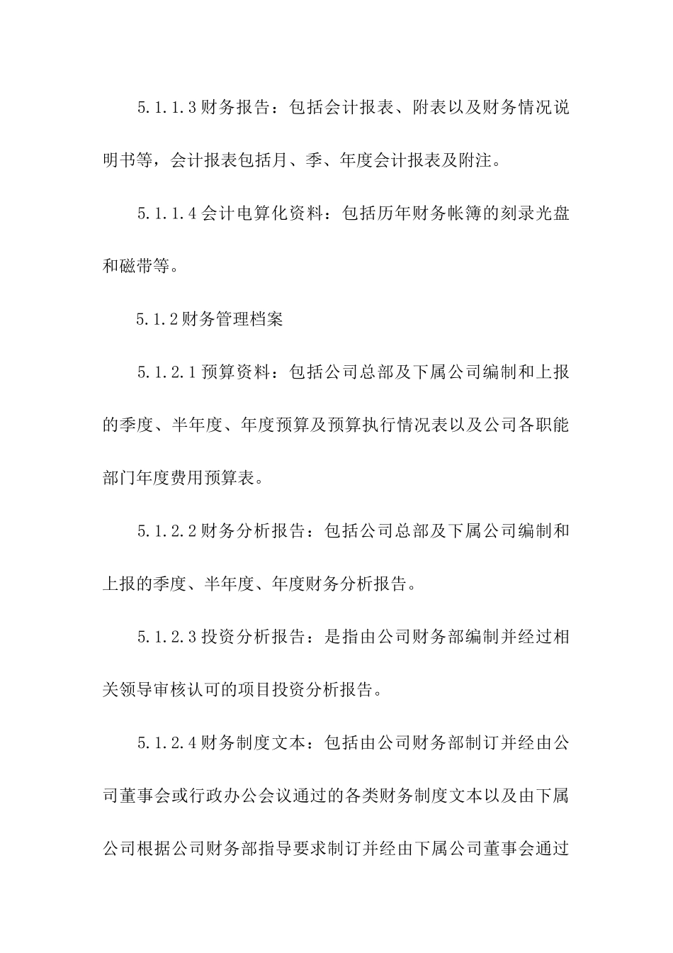 公司财务档案管理制度_第3页