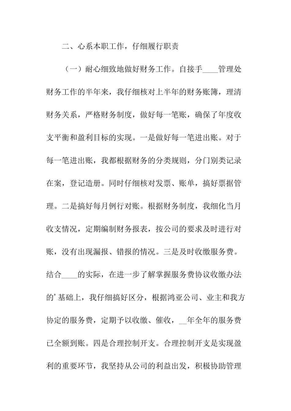 公司财务文员工作总结_第2页