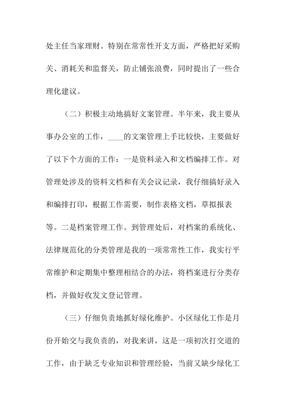 公司财务文员工作总结_第3页