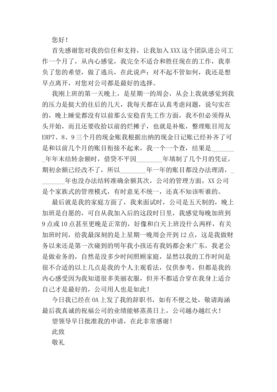 公司财务的辞职申请书-_第2页