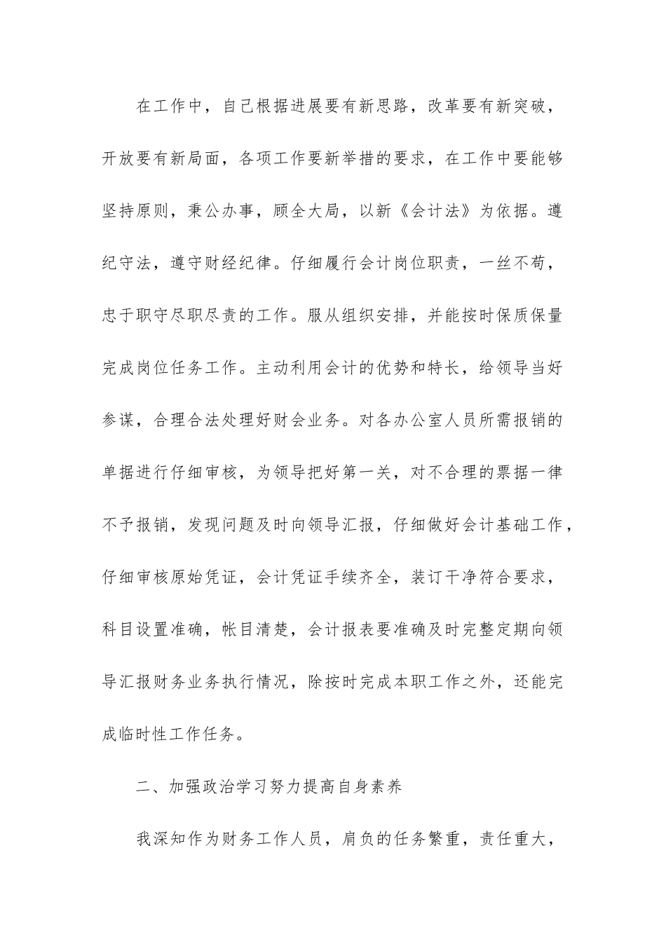 公司财务科年终工作总结3篇-财务部门年终工作总结大全_第2页