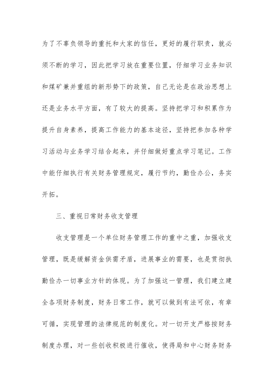 公司财务科年终工作总结3篇-财务部门年终工作总结大全_第3页