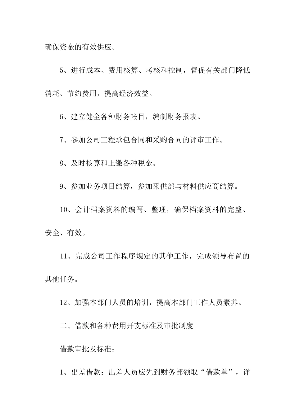 公司财务管理制度(精选11篇)_第2页