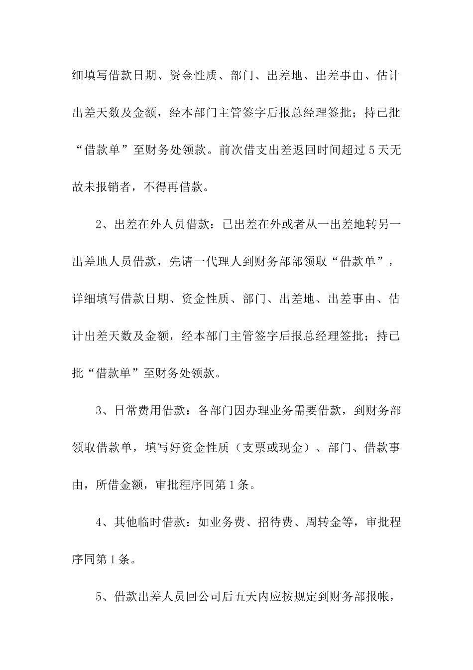 公司财务管理制度(精选11篇)_第3页