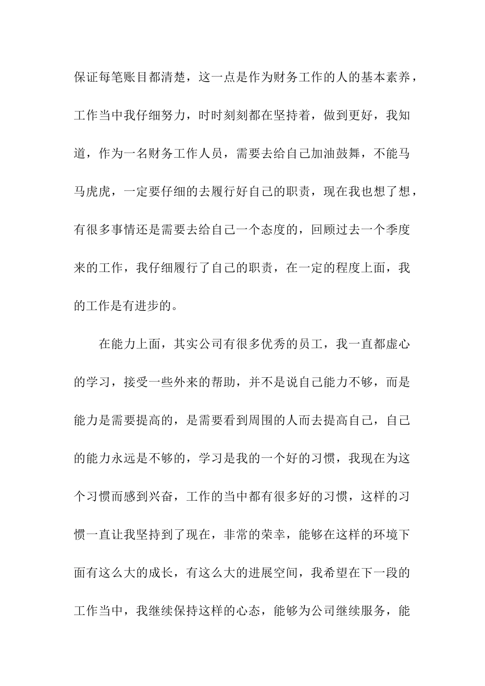 公司财务第二季度工作总结_第2页