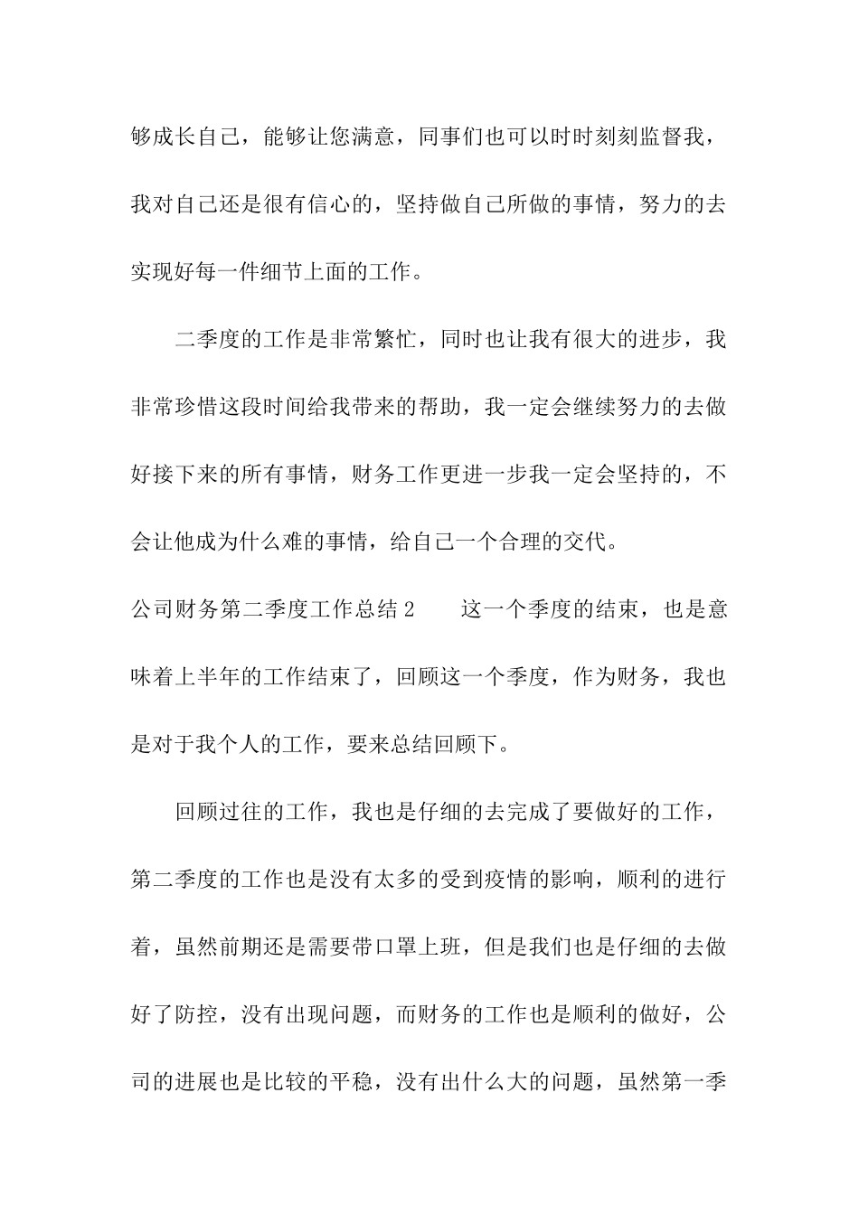 公司财务第二季度工作总结_第3页