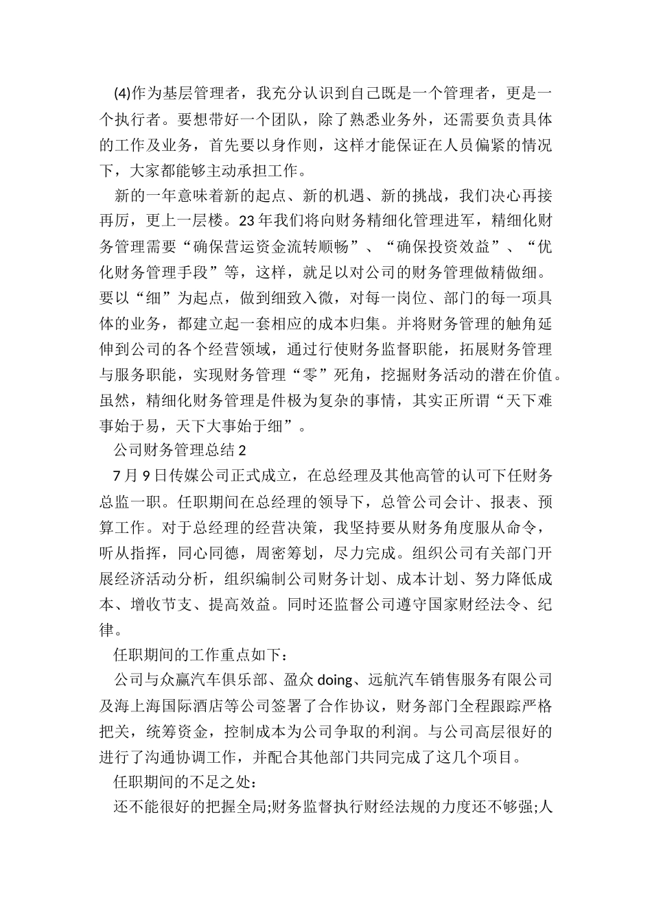 公司财务管理总结5篇_第3页