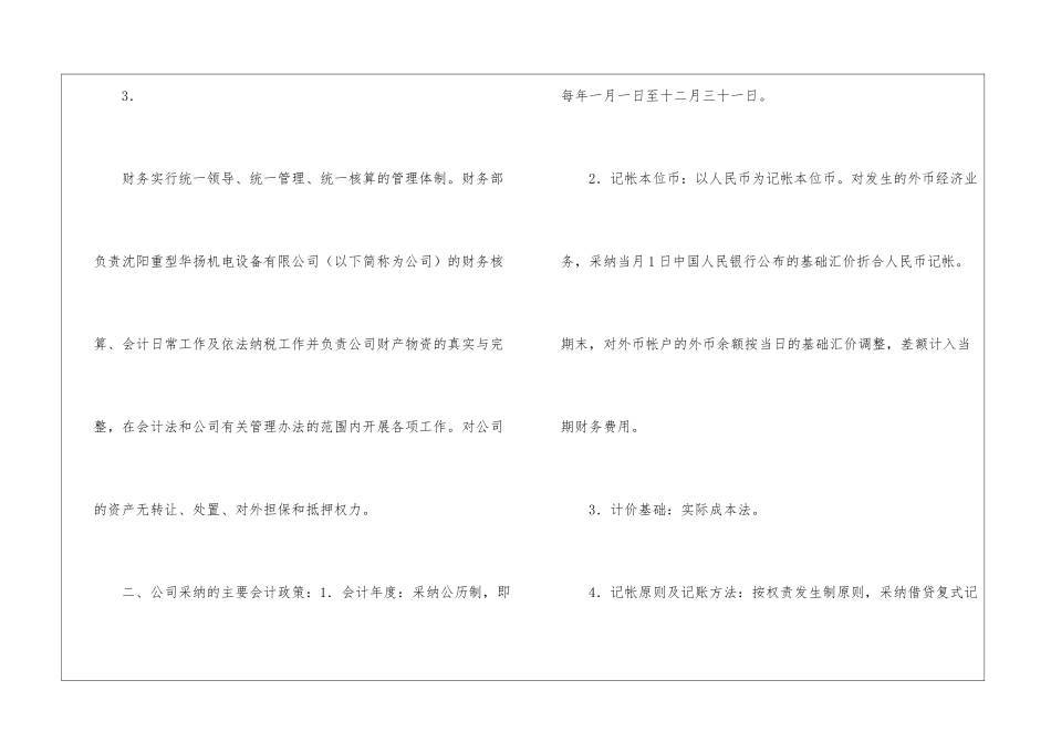公司财务管理办法--_第2页