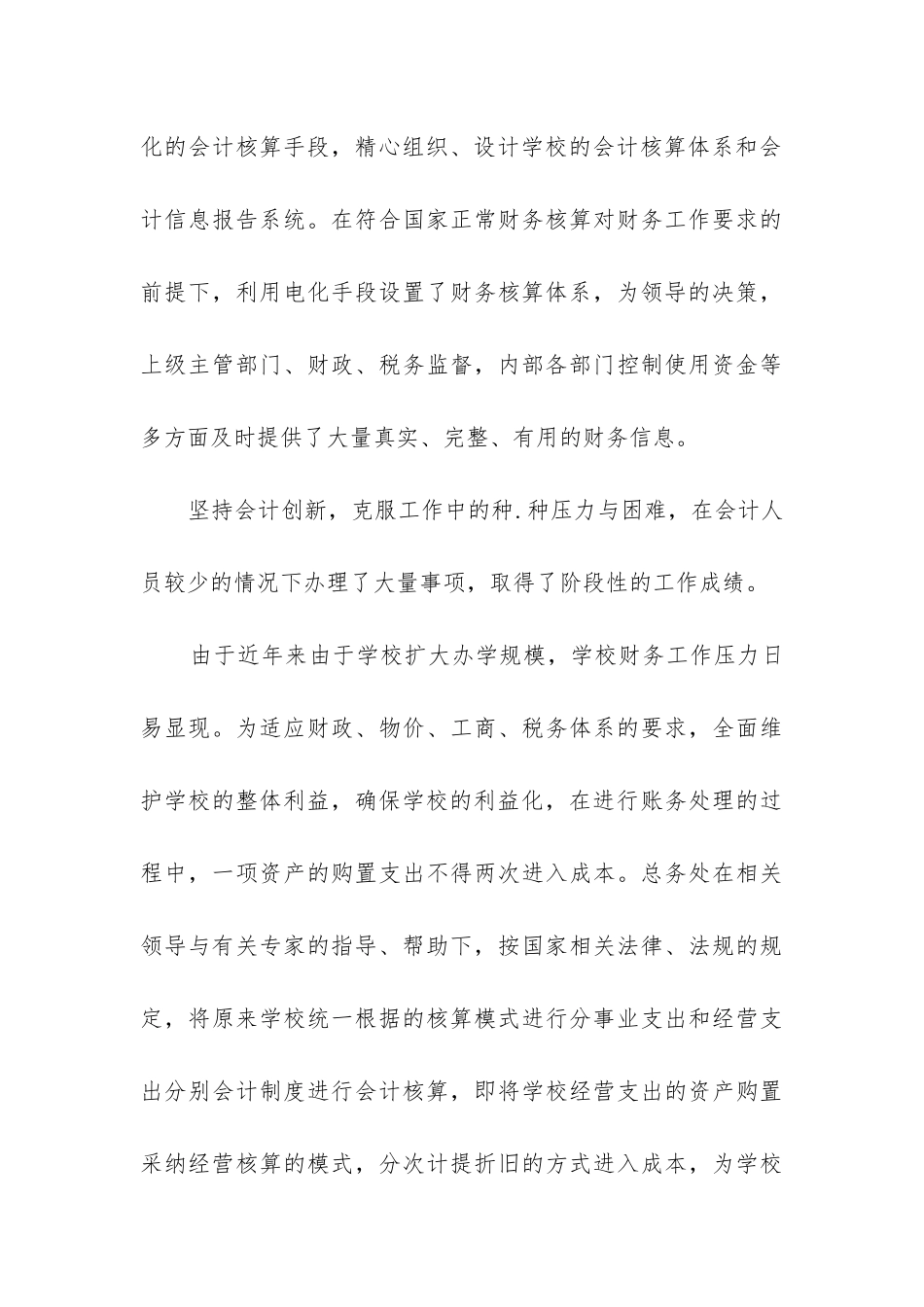 公司财务管理工作总结_第3页