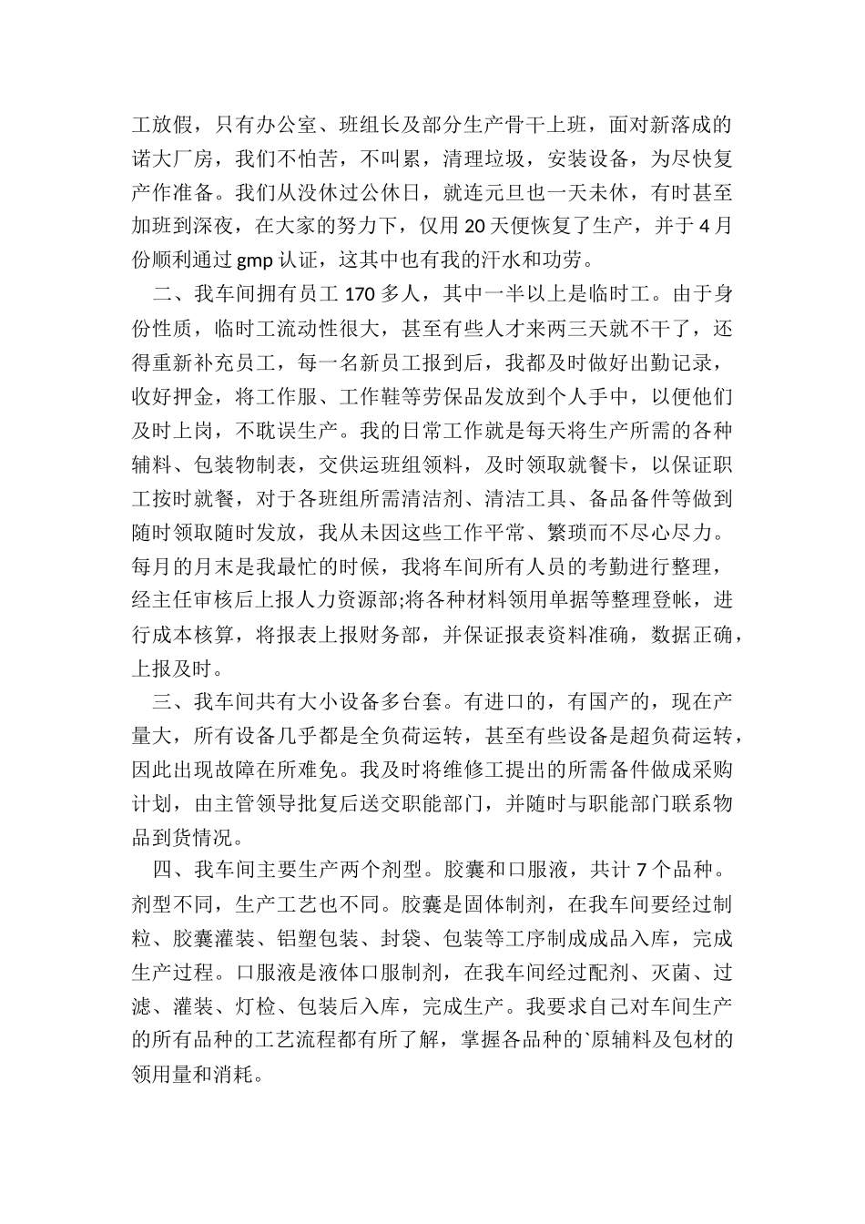 公司财务统计年终工作总结模板7篇_第2页