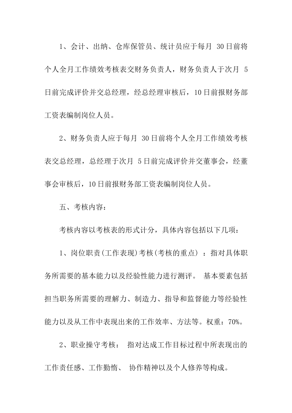公司财务绩效考核方案_第2页
