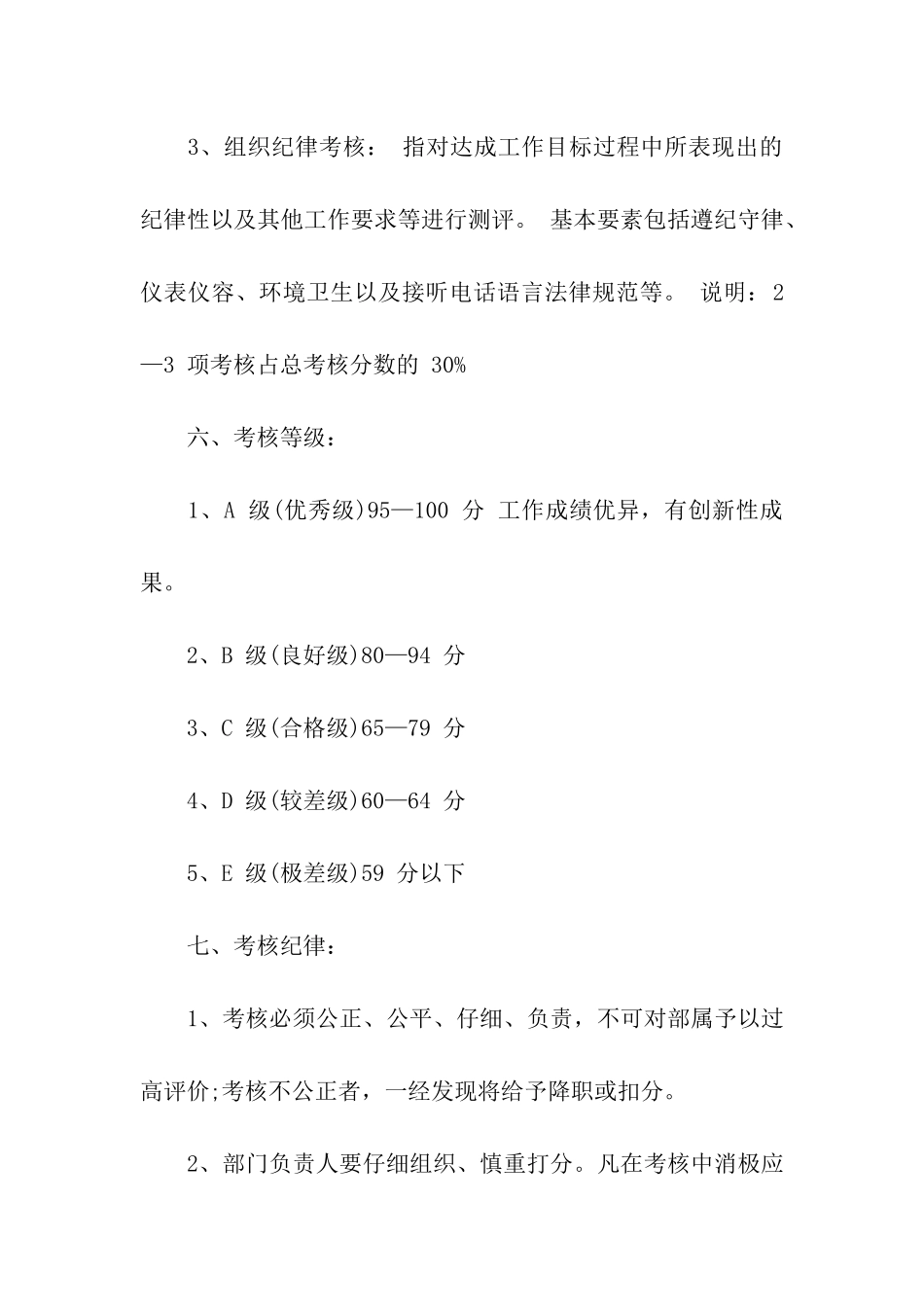 公司财务绩效考核方案_第3页