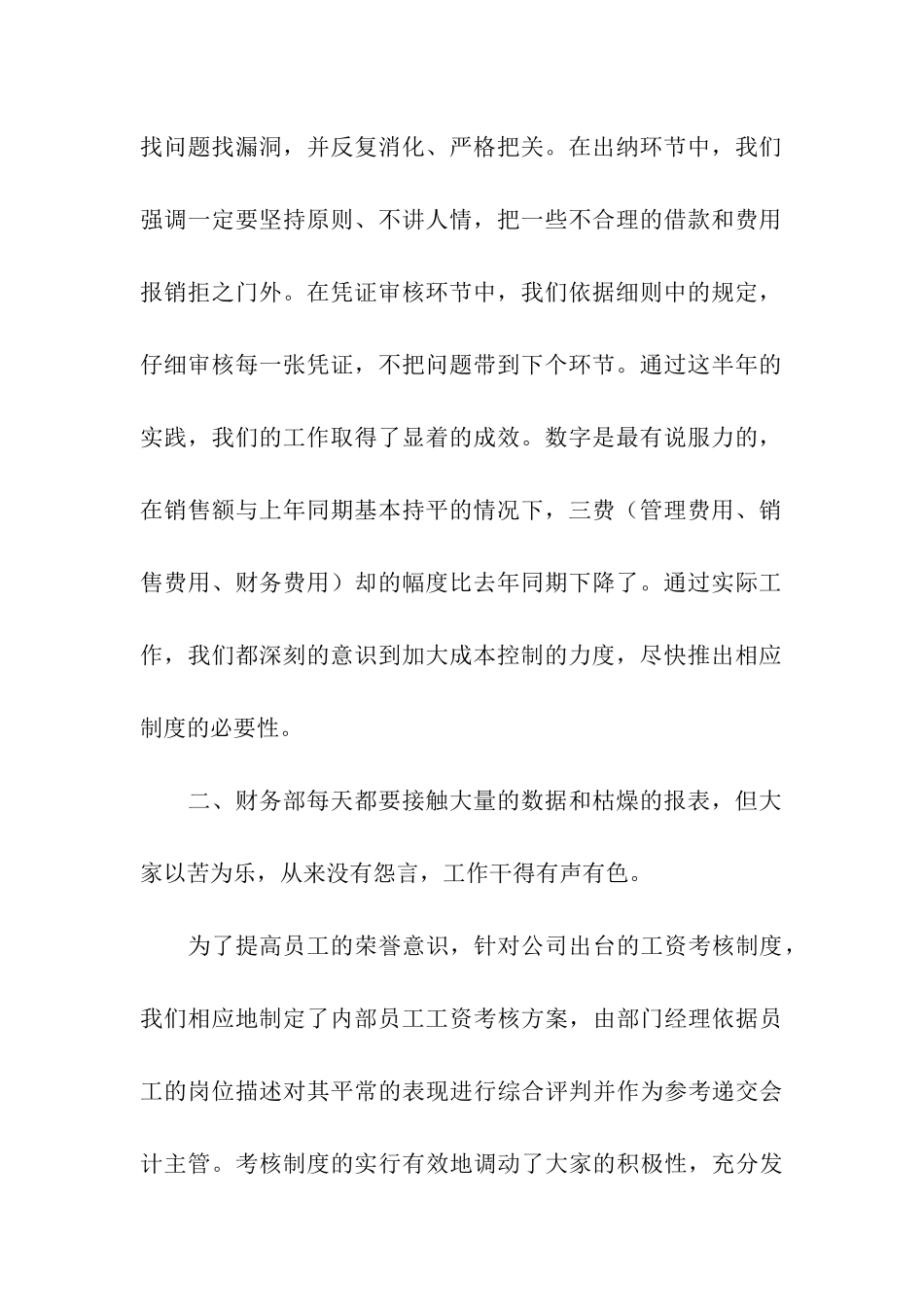 公司财务统计工作总结_第2页