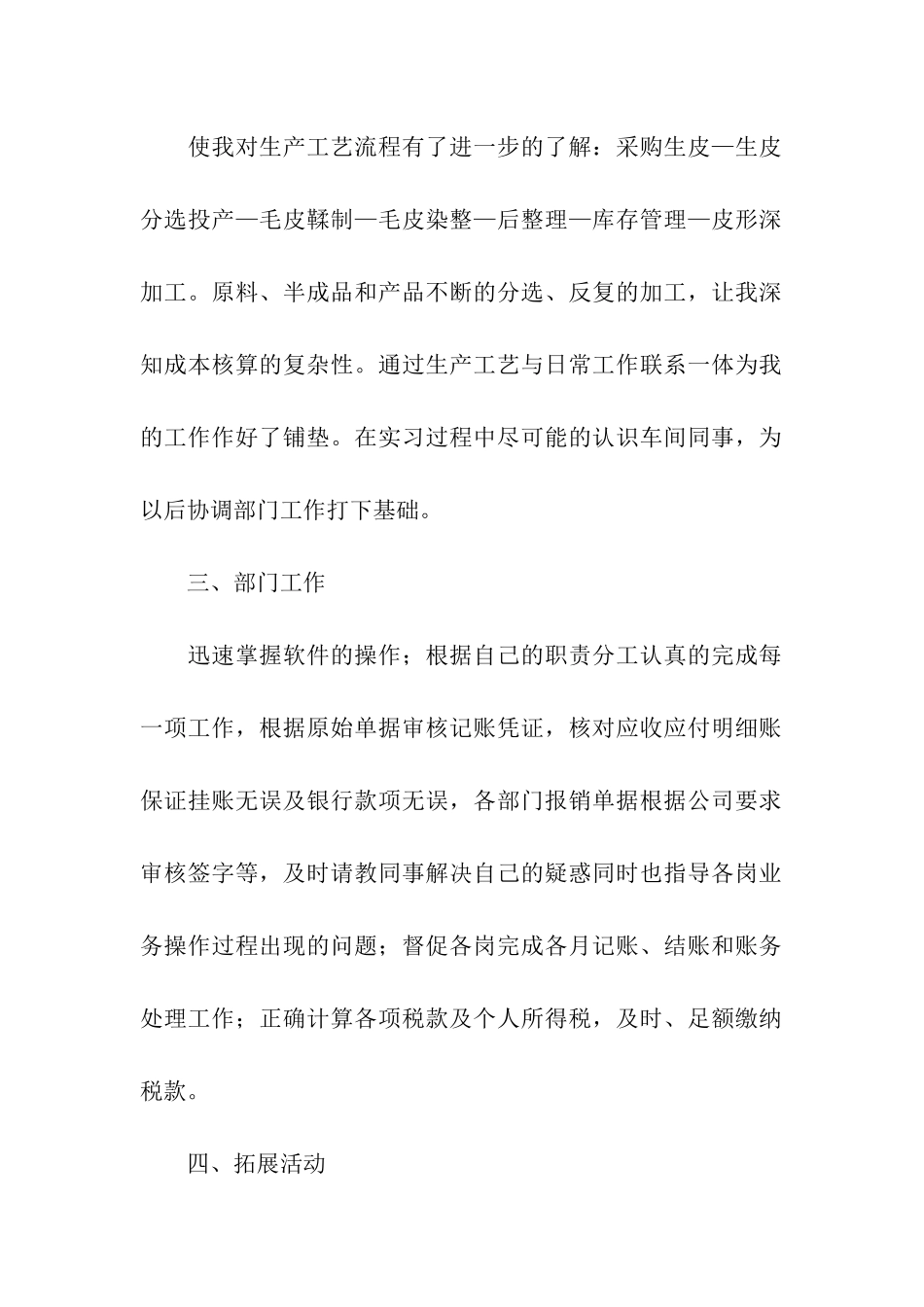 公司财务试用期工作总结(通用15篇)_第2页