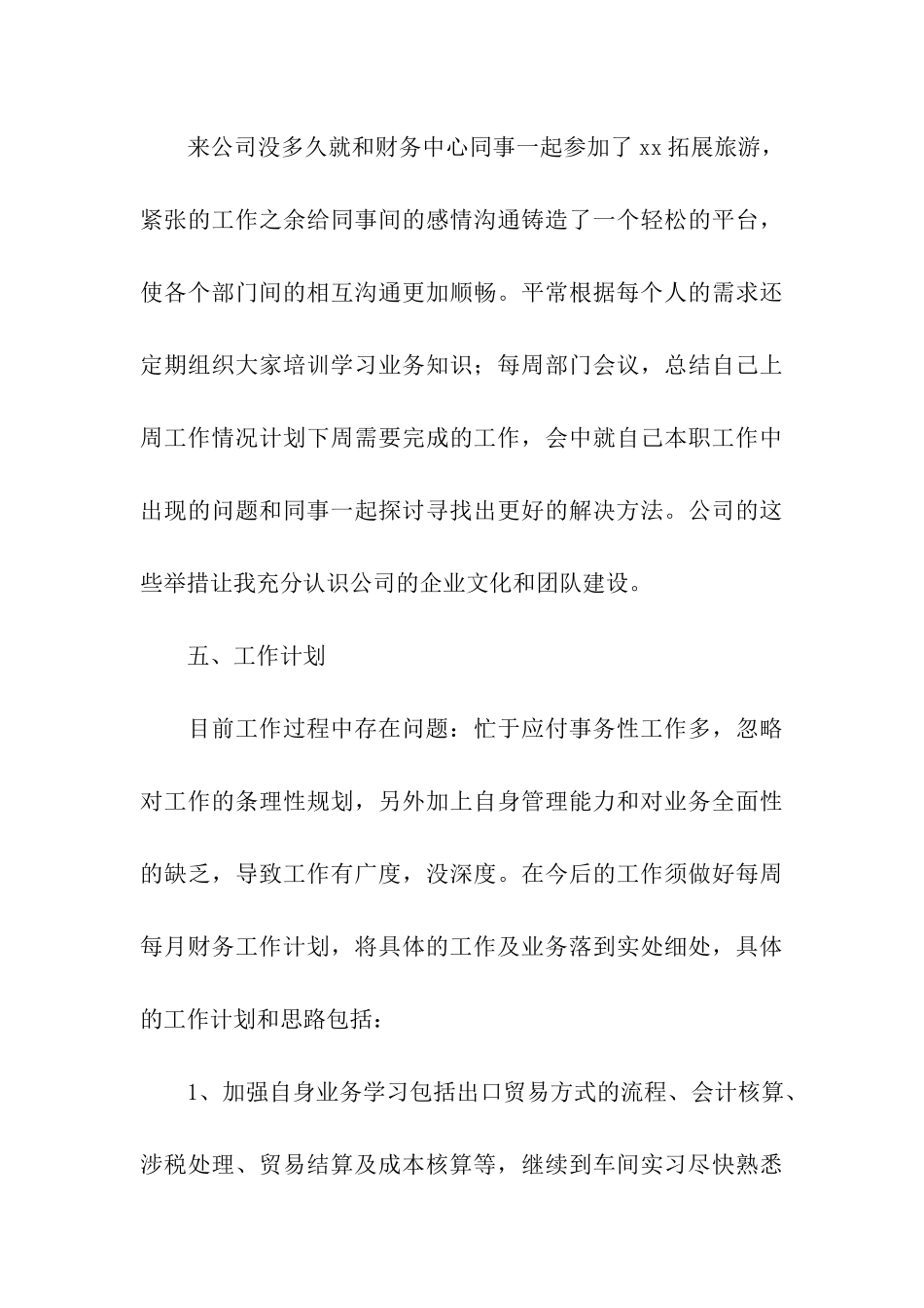 公司财务试用期工作总结(通用15篇)_第3页