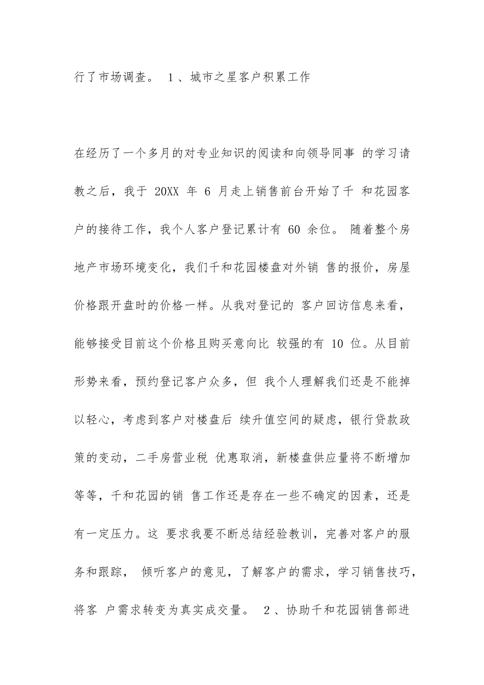 公司财务试用期转正工作总结_第3页