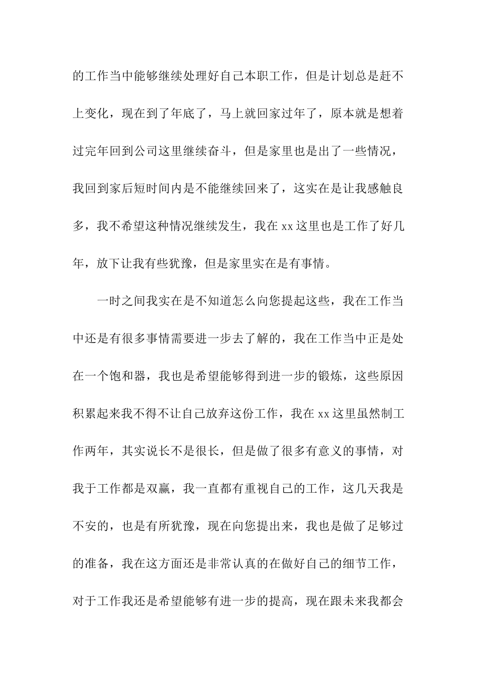 公司财务辞职报告15篇_第2页