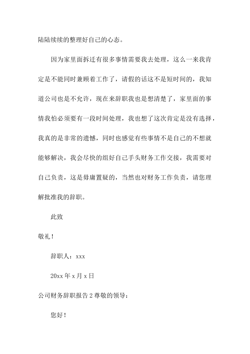 公司财务辞职报告15篇_第3页