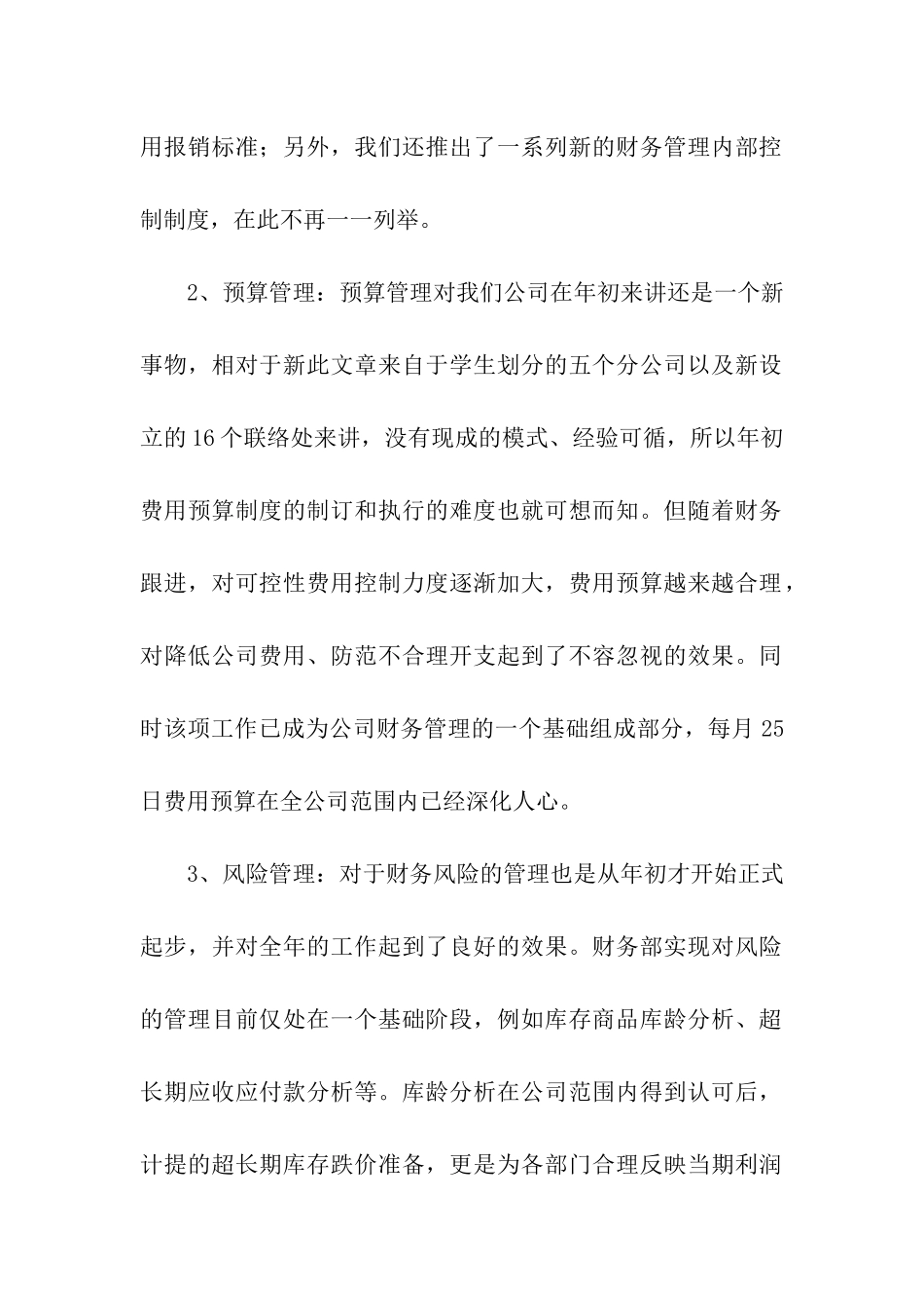 公司财务部个人工作总结_第2页