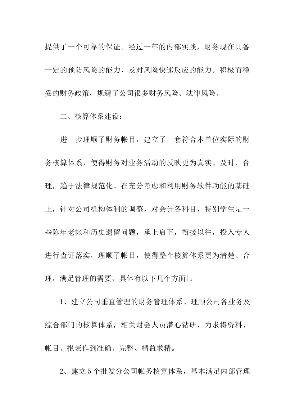 公司财务部个人工作总结_第3页