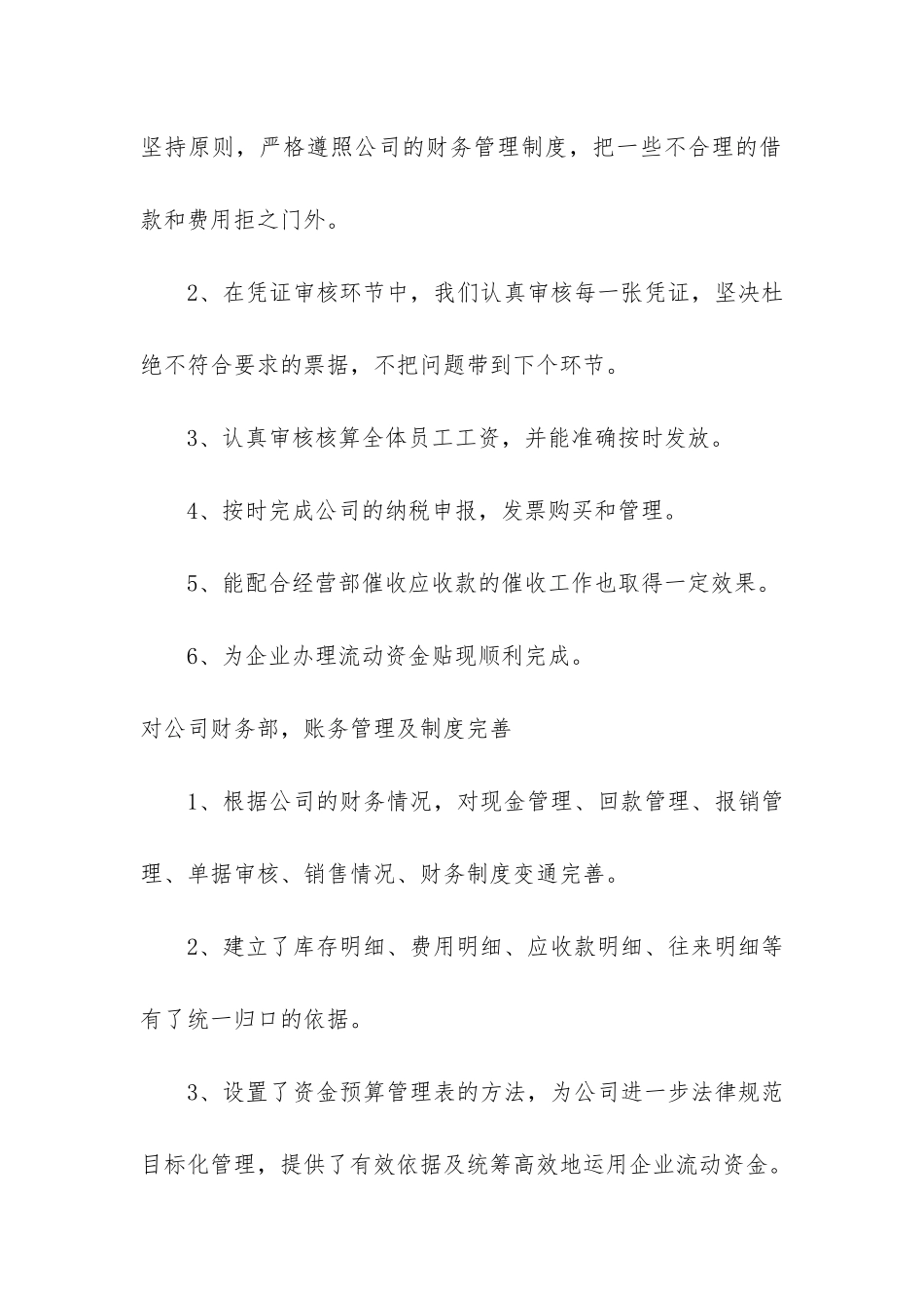 公司财务部个人年终总结3篇_第2页