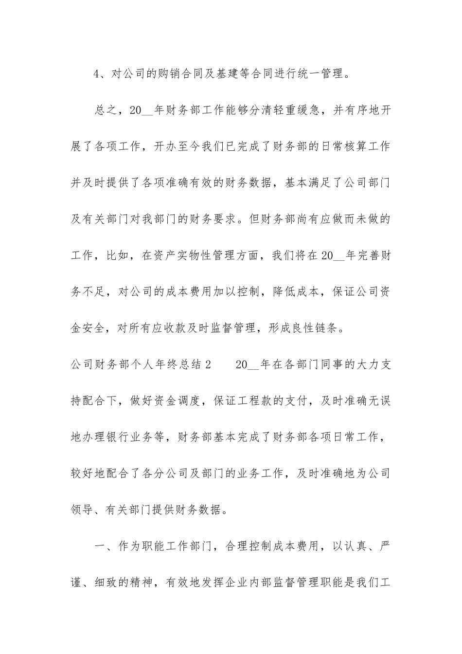 公司财务部个人年终总结3篇_第3页
