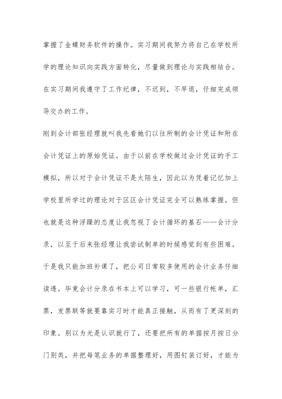 公司财务部会计电算化毕业实习报告-_第2页