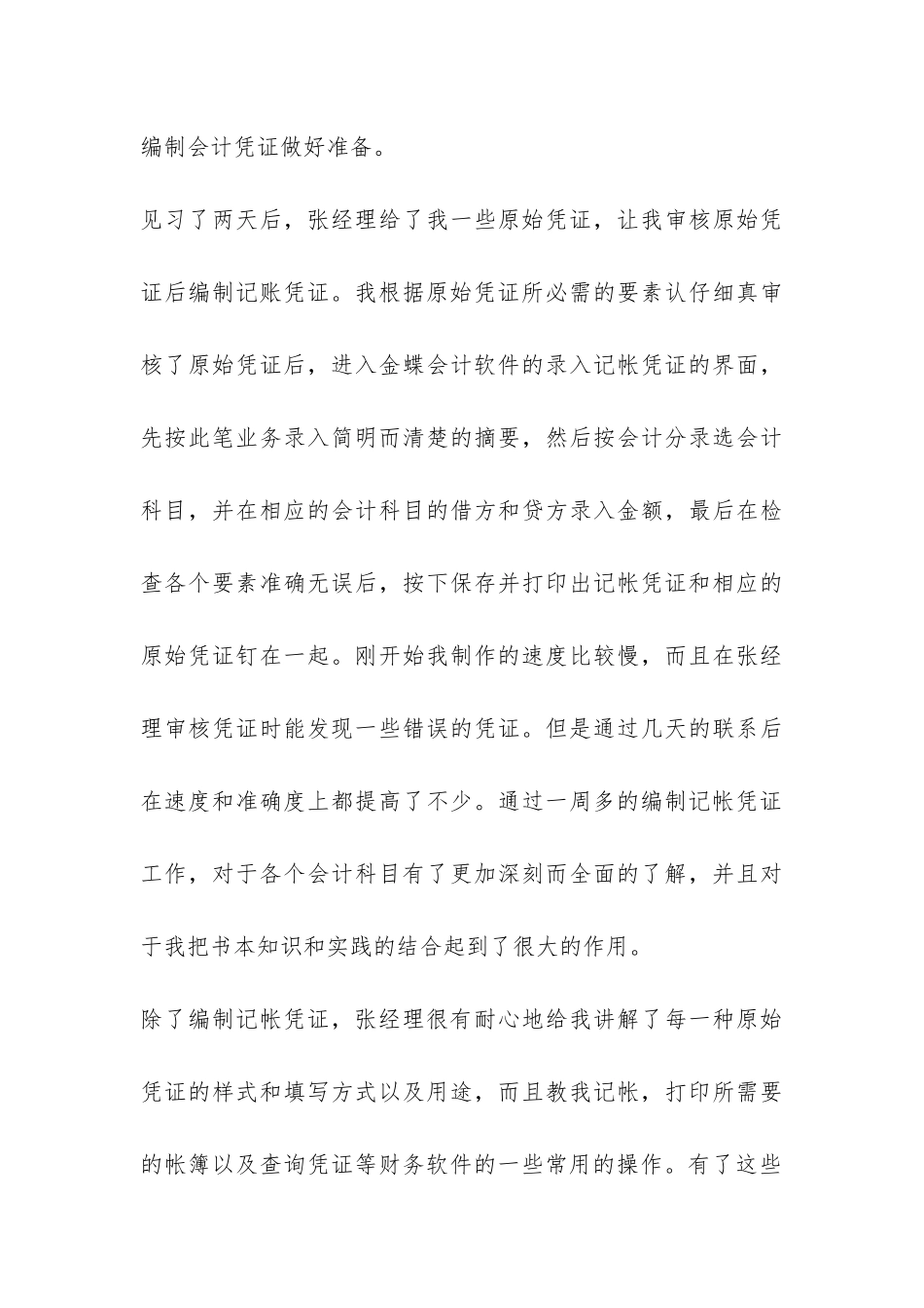 公司财务部会计电算化毕业实习报告-_第3页