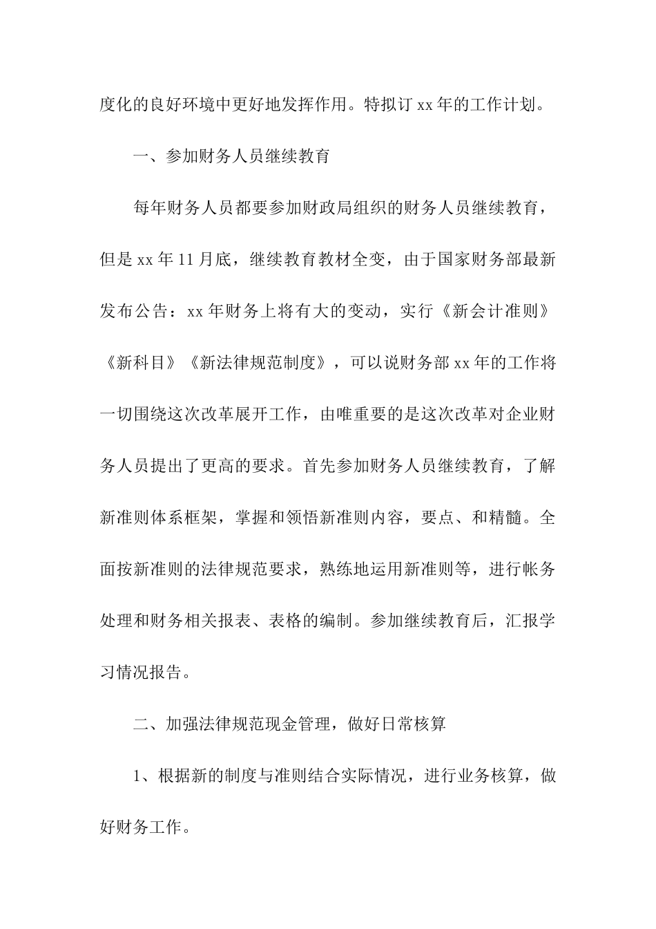 公司财务部个人的工作计划3篇_第3页