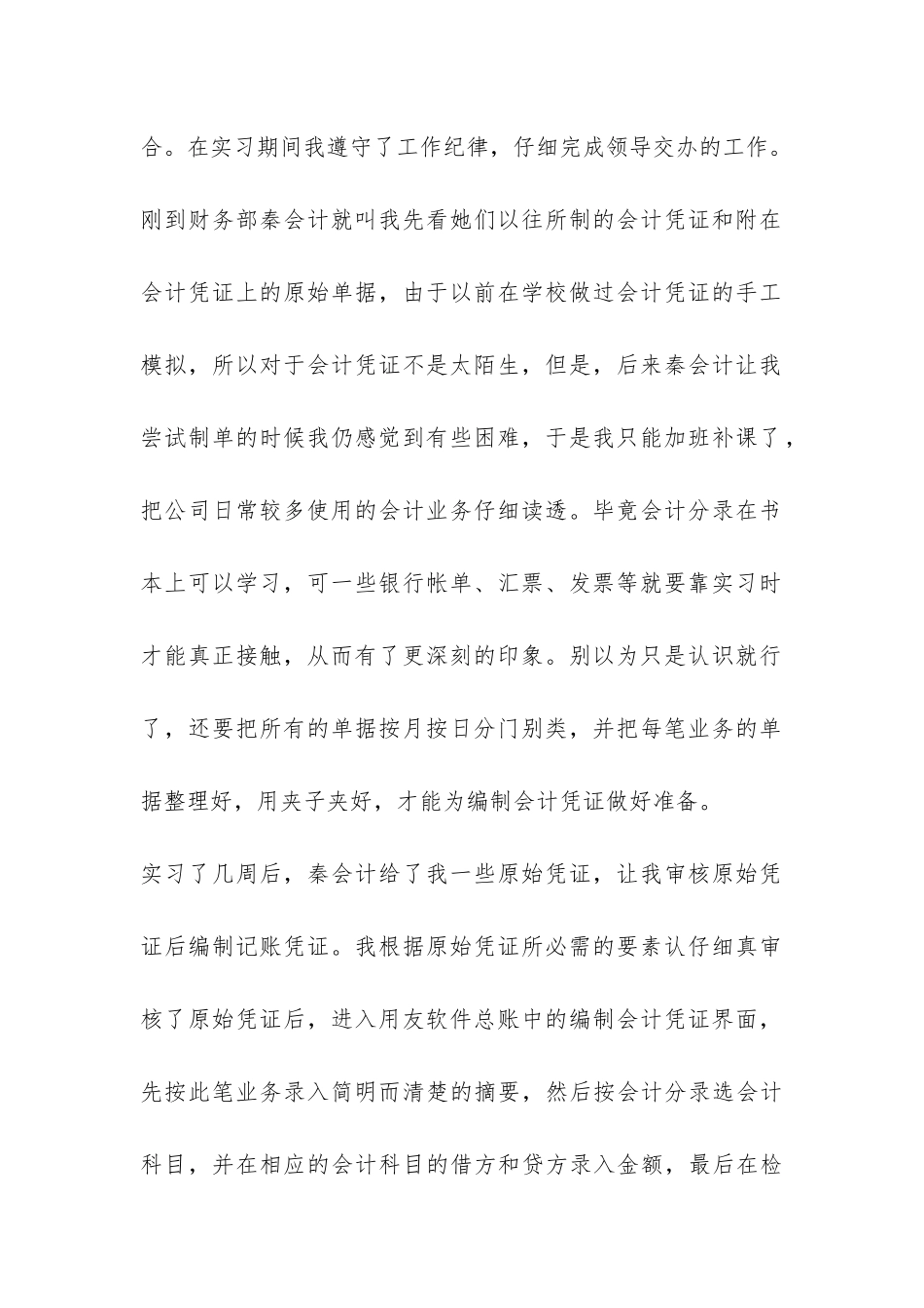 公司财务部会计实习报告-_第2页