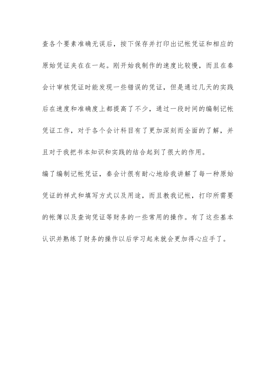 公司财务部会计实习报告-_第3页