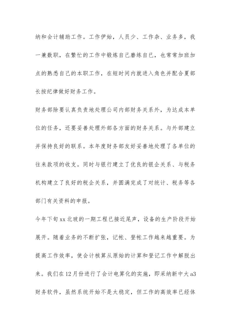 公司财务部员工年终总结-_第2页