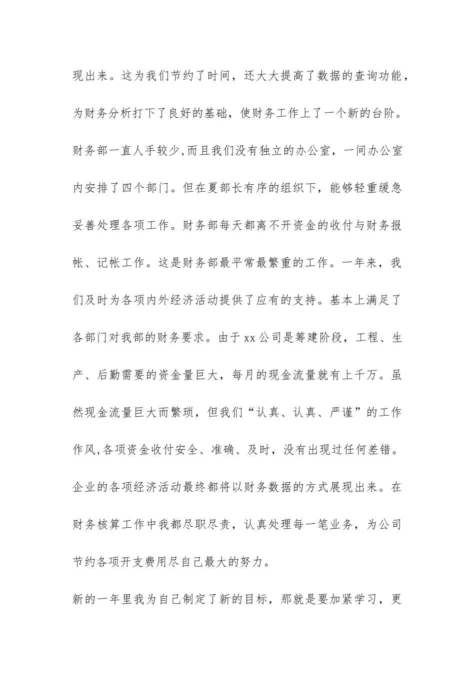 公司财务部员工年终总结-_第3页