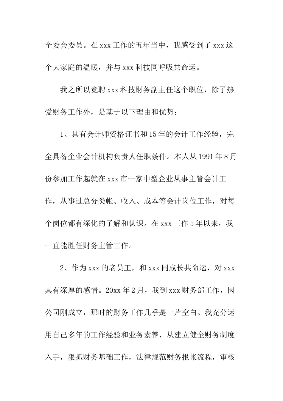 公司财务部副经理竞聘演讲稿_第2页