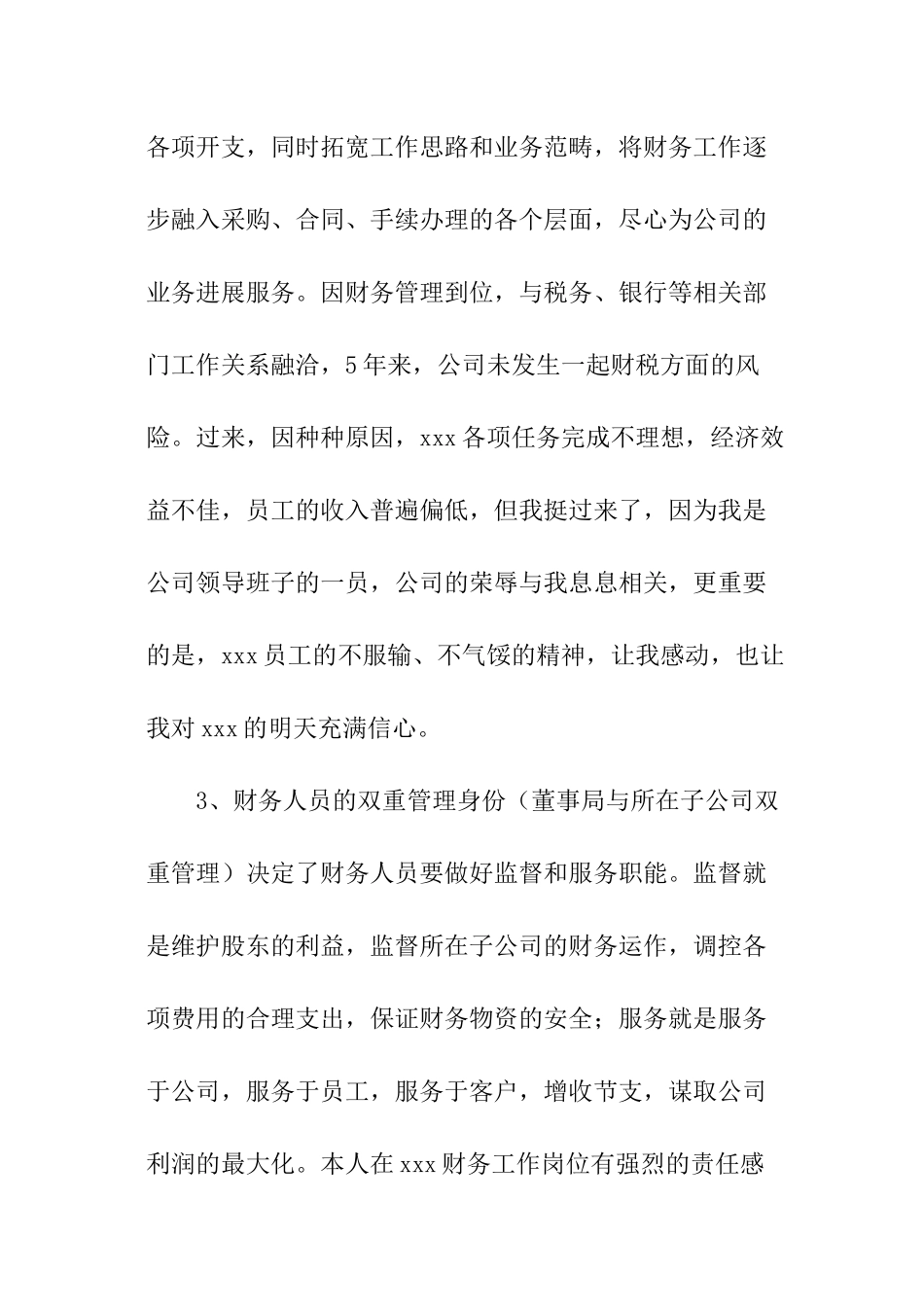 公司财务部副经理竞聘演讲稿_第3页