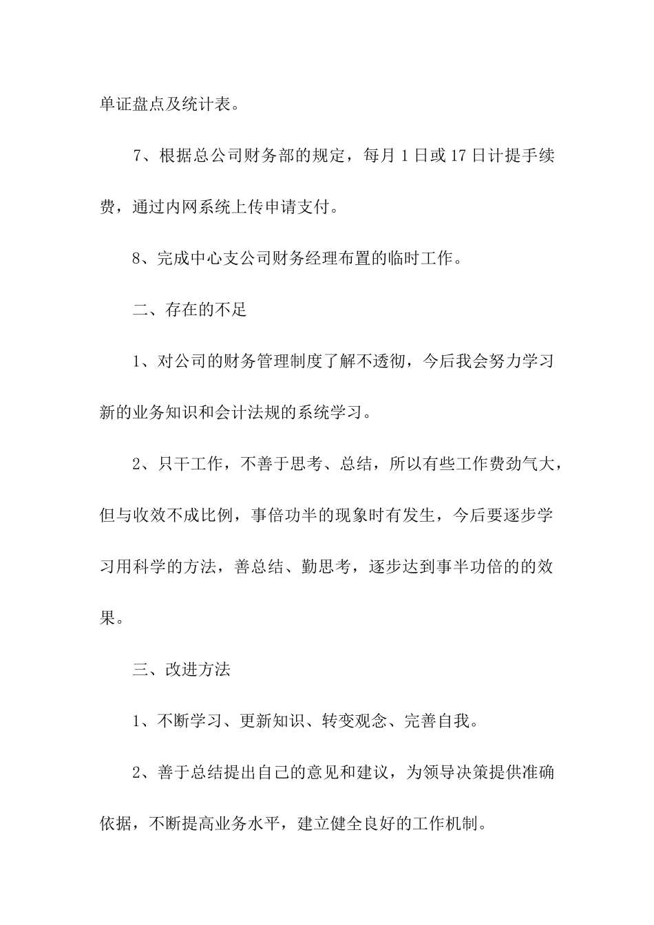 公司财务部年度工作总结_第2页