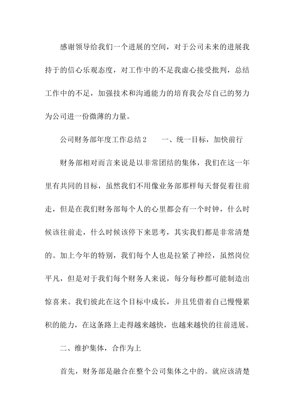公司财务部年度工作总结_第3页