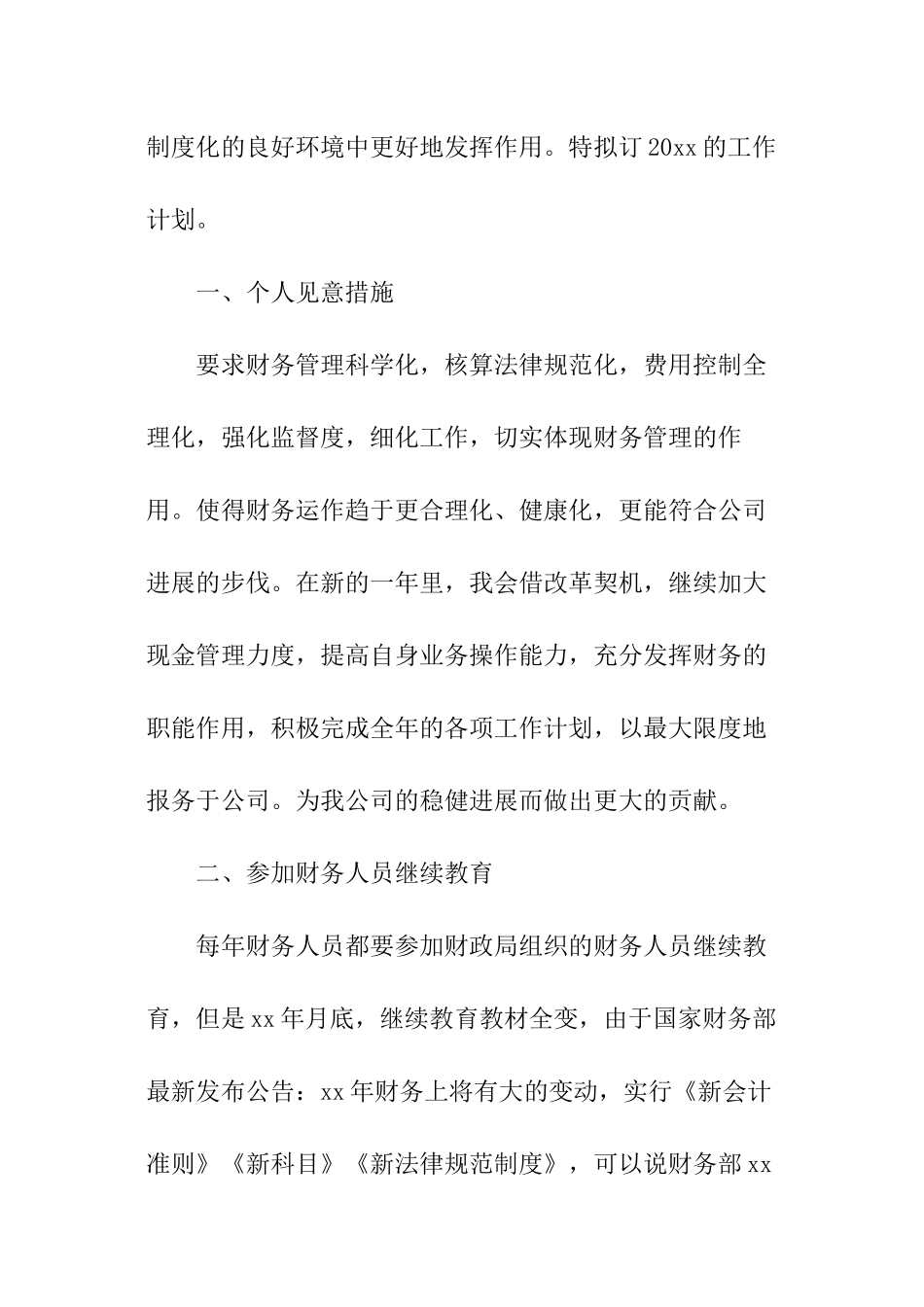 公司财务部年度工作计划_第2页