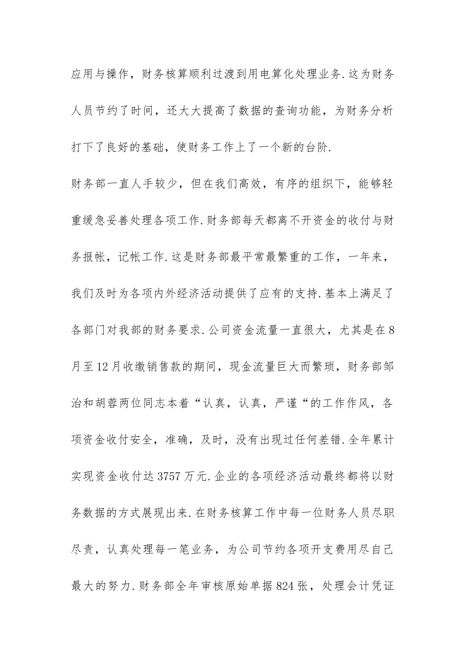 公司财务部年终工作总结-_第2页