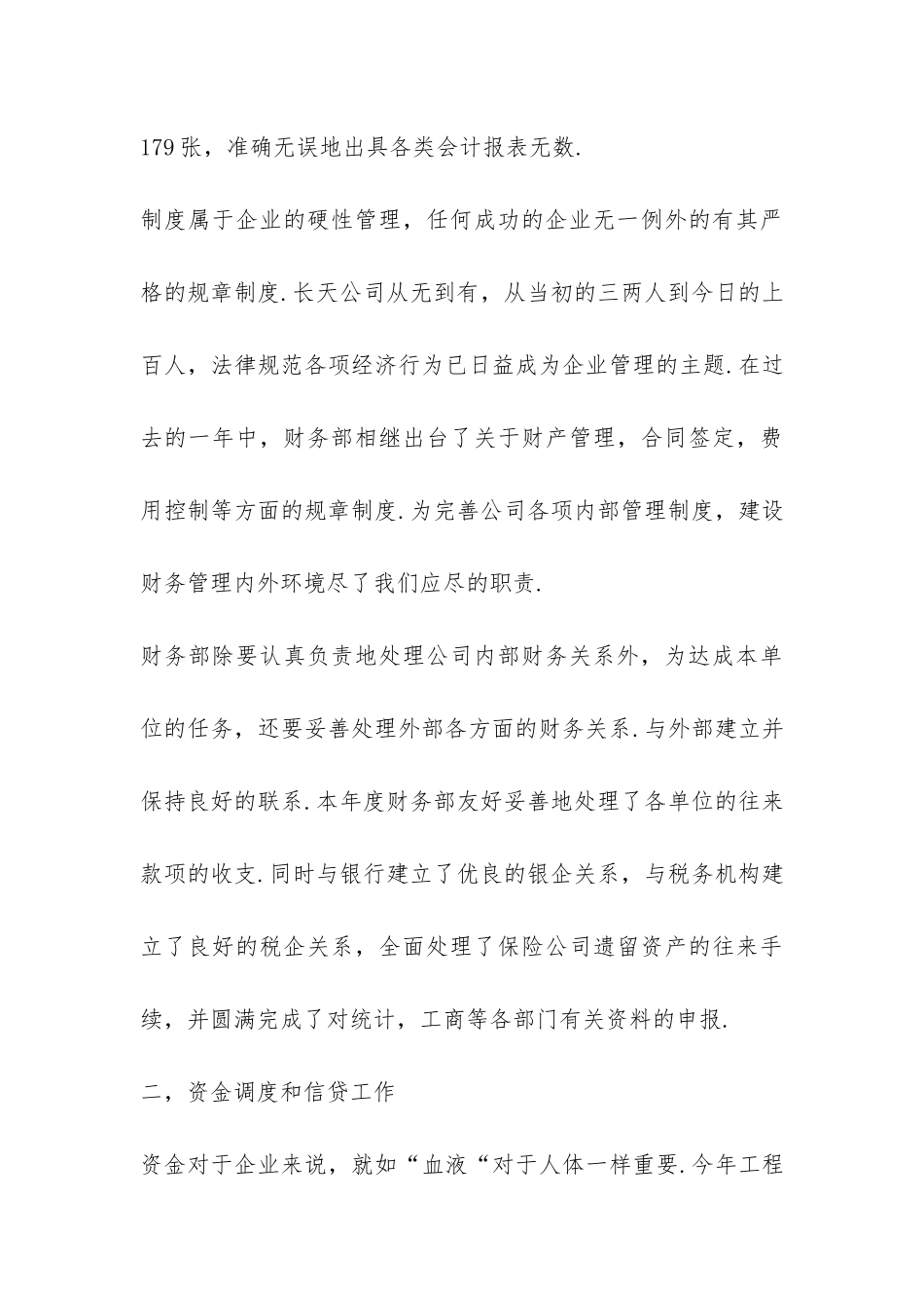 公司财务部年终工作总结-_第3页