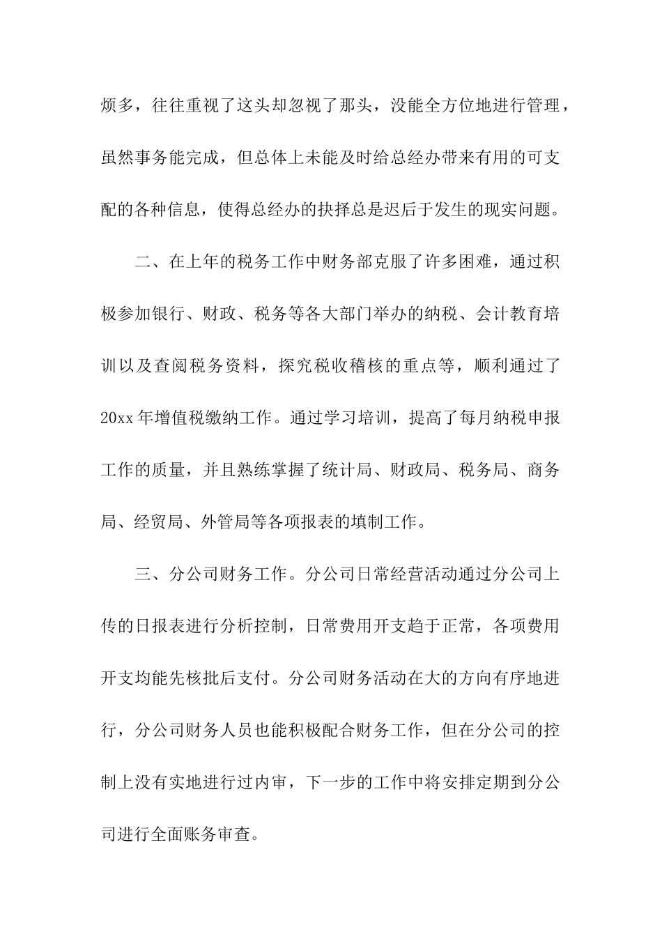 公司财务部年终工作总结_第2页