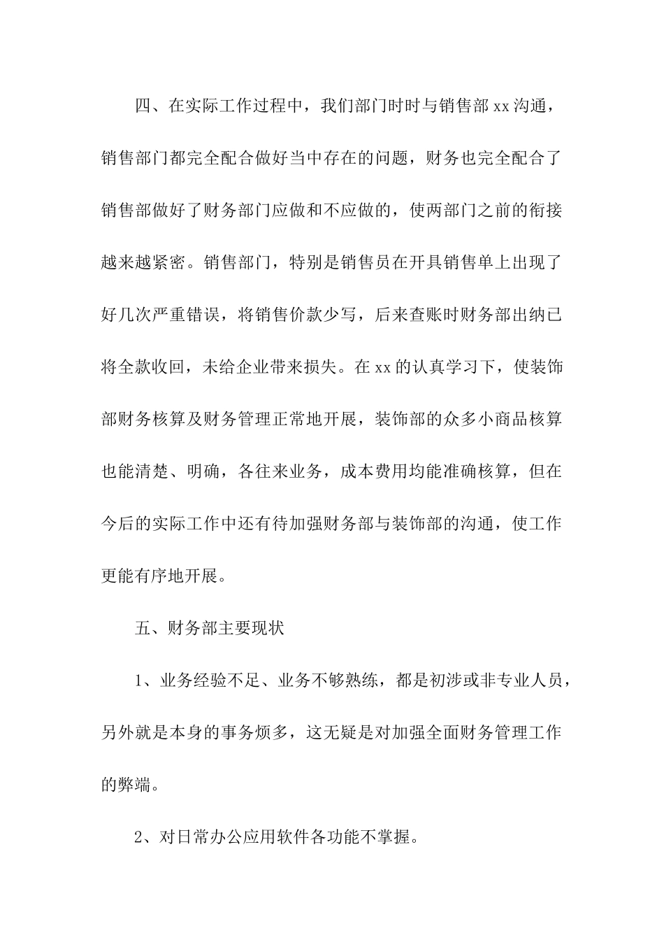 公司财务部年终工作总结_第3页