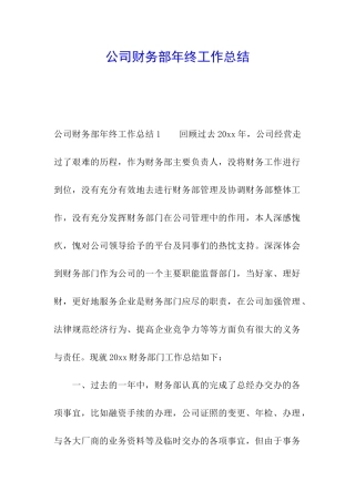 公司财务部年终工作总结