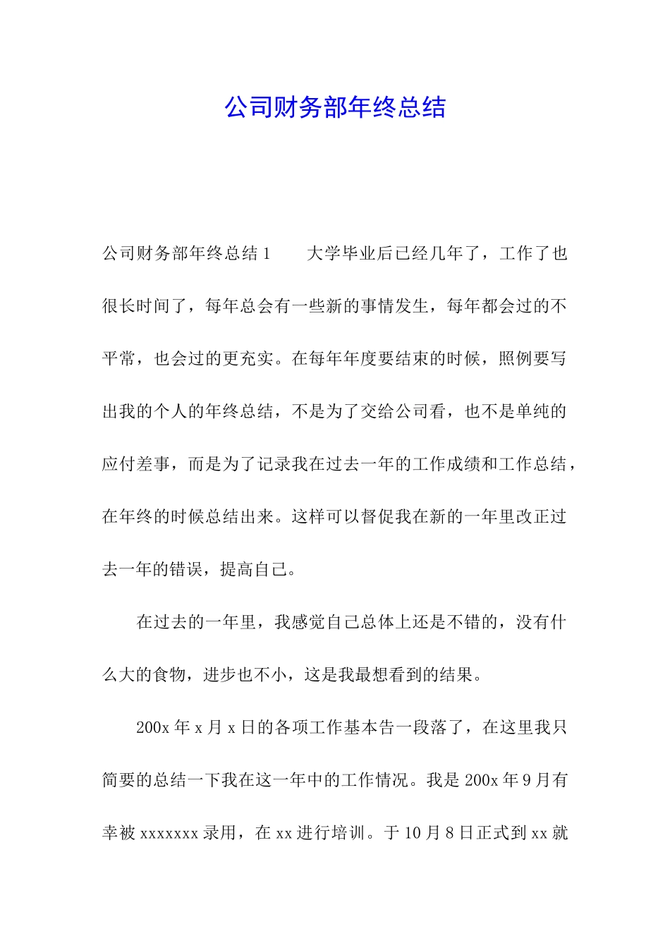 公司财务部年终总结_第1页