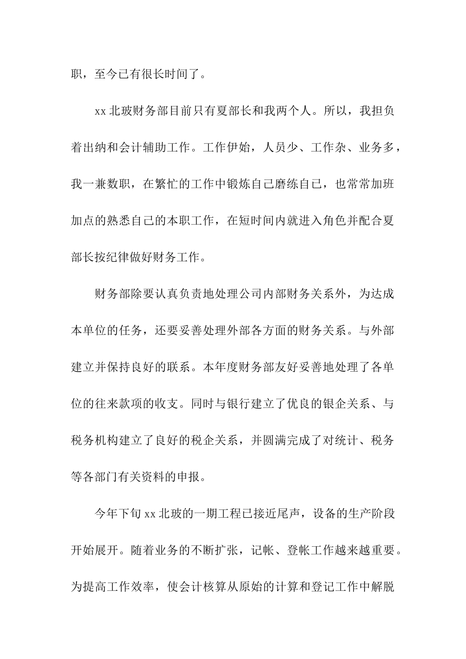 公司财务部年终总结_第2页